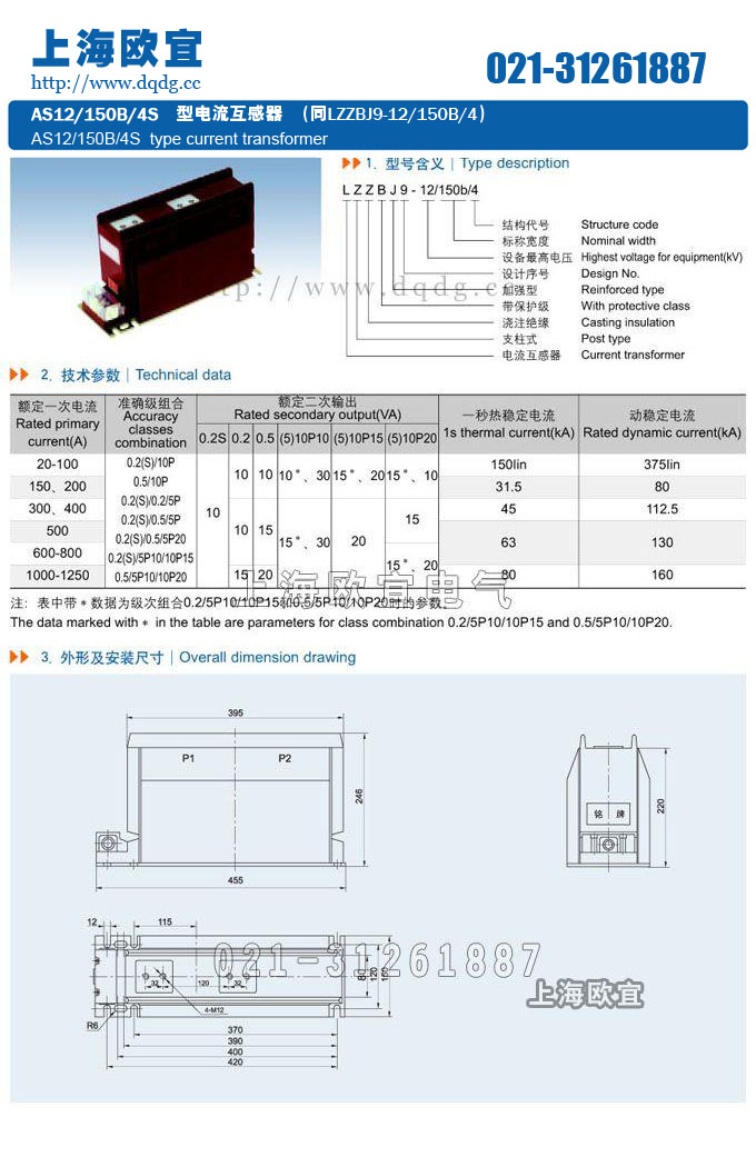AS12/150B/4S电流互感器型号含义、外形安装尺寸图