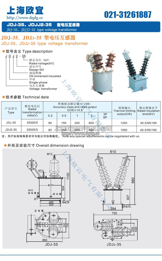 JDJ2-35电压互感器型号含义及外形尺寸图