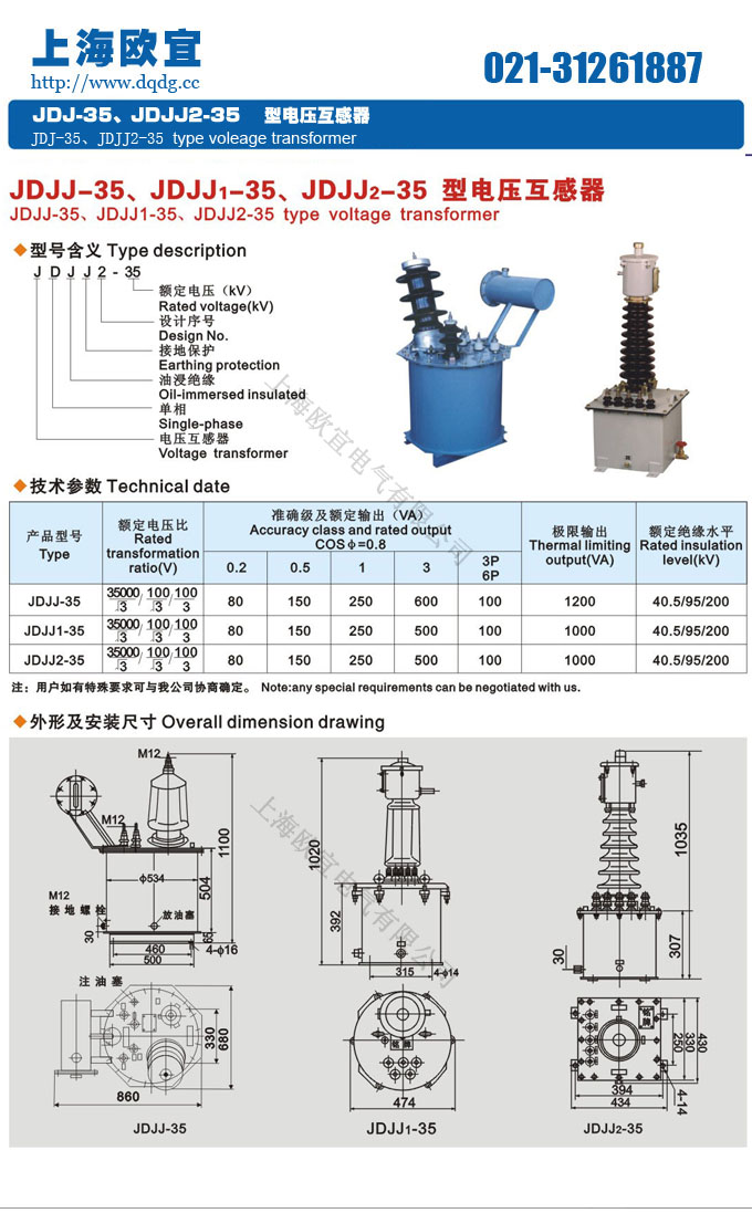 JDJJ2-35电压互感器型号含义及外形尺寸图