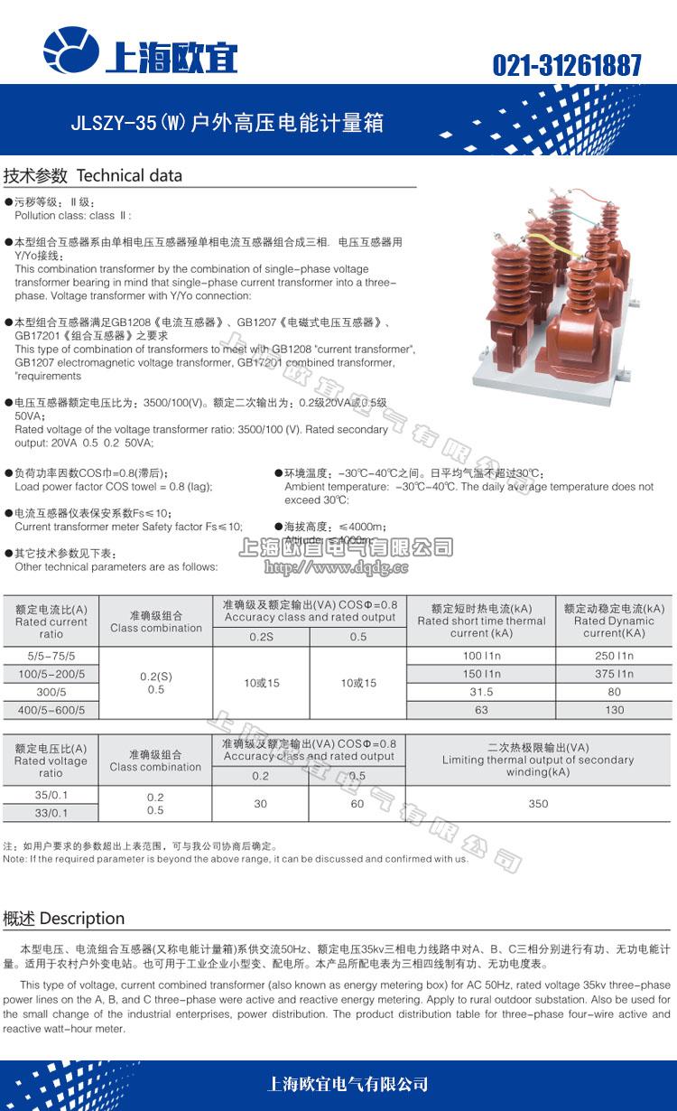 JLSZY-35(W)电力计量箱 组合互感器产品参数图1