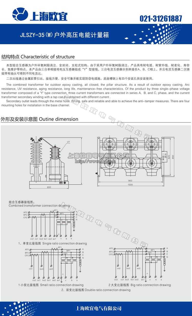 JLSZY-35(W)组合互感器 户外高压电力计量箱参数表图2