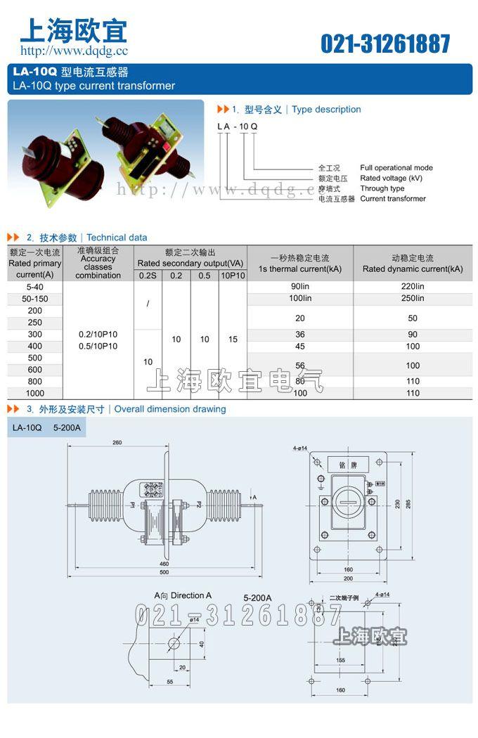 LA-10Q电流互感器含义及安装尺寸图