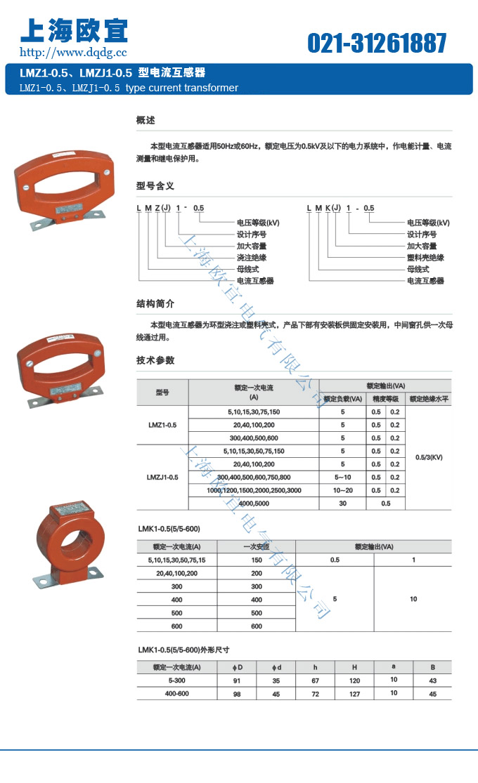 LMZ1-0.5电流互感器型号含义图纸