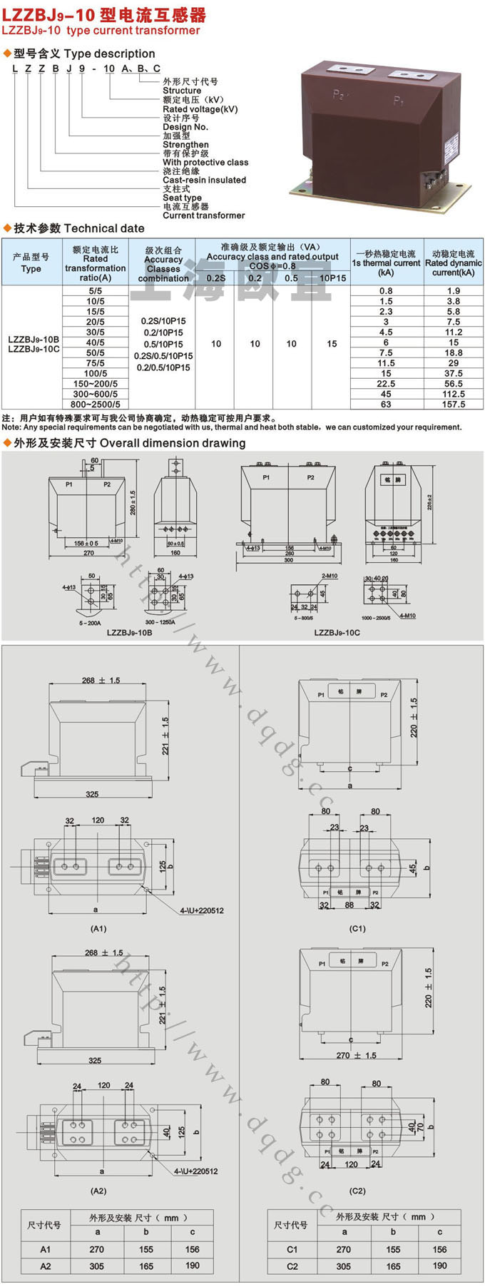 LZZBJ9-10电流互感器的技术参数及结构尺寸图