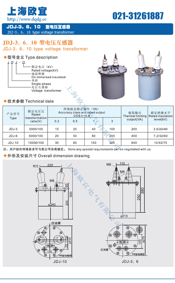 JDJ-10电压互感器,JDJ-10