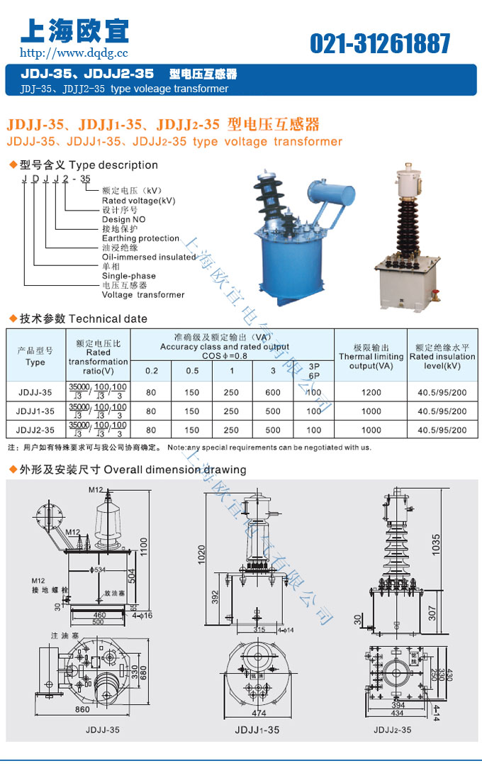 JDJJ1-35,JDJJ-35电压互感器型号含义及结构尺寸图