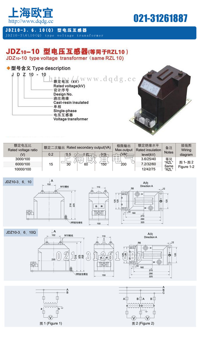 JDZ10-10Q电压互感器型号含义及结构尺寸图