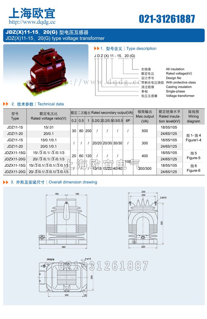 JDZ11-20电压互感器型号含义及结构尺寸图