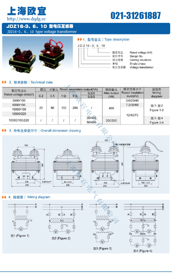 JDZ16-10电压互感器型号含义及结构尺寸图
