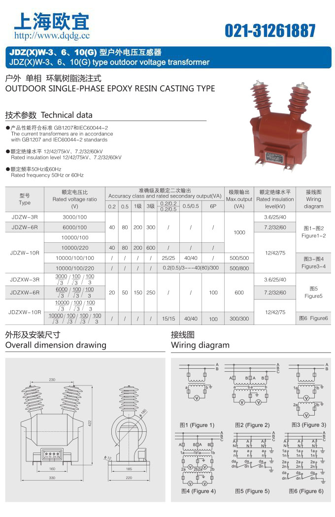 JDZXW-10电压互感器外形尺寸图