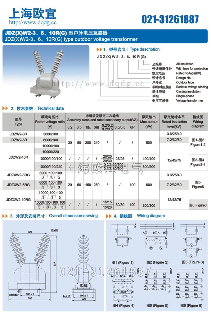 JDZW2-10R电压互感器型号含义及结构尺寸图