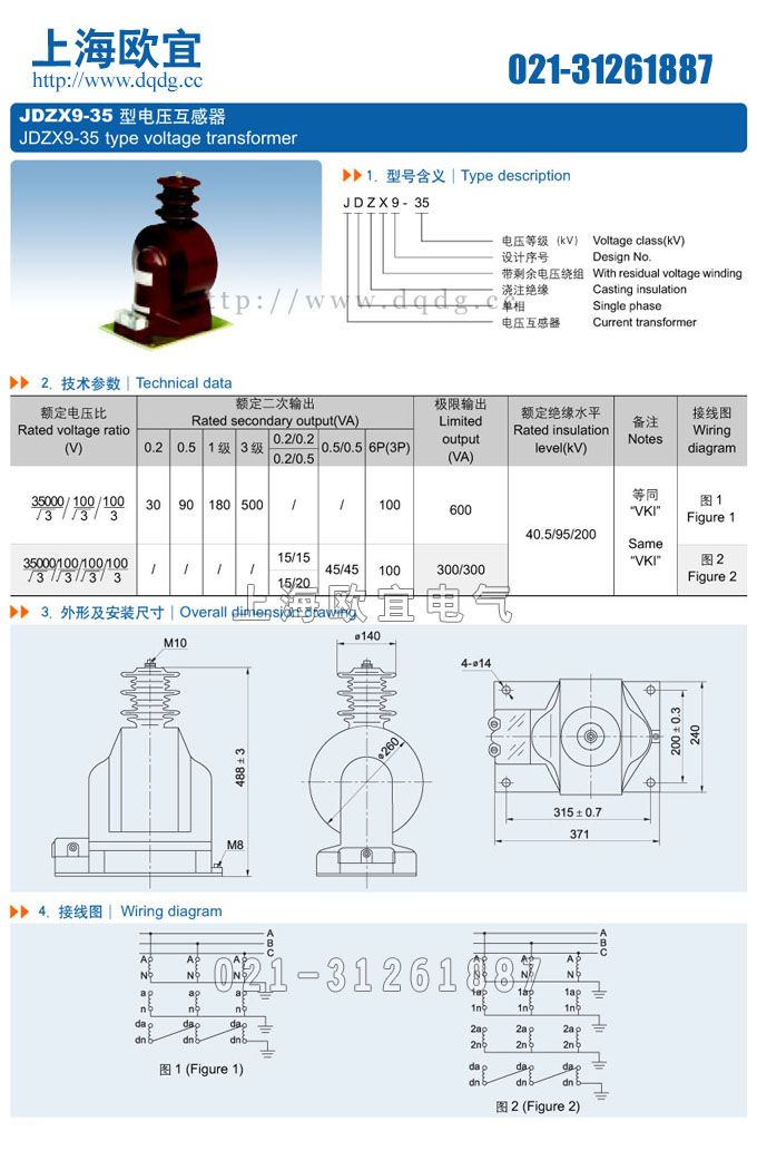 JDZX9-35电压互感器型号含义及外形尺寸图