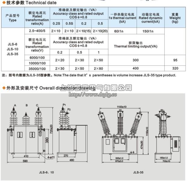 jls-35互感器结构图