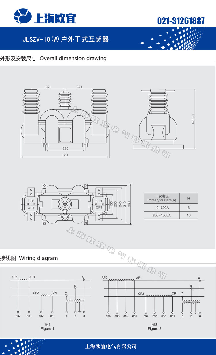 JLSZV-10、JLSZV-10W组合互感器技术参数 2