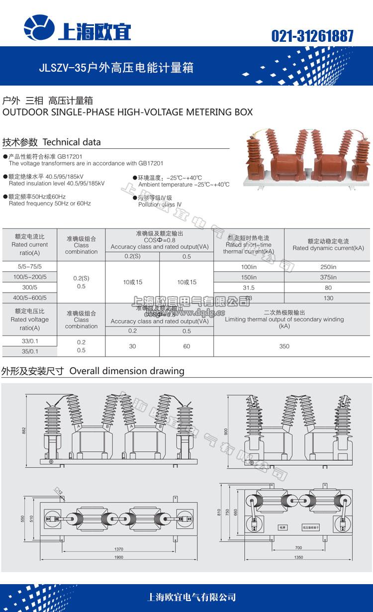 JLSZV-35计量箱结构尺寸图，户外高压电力计量箱