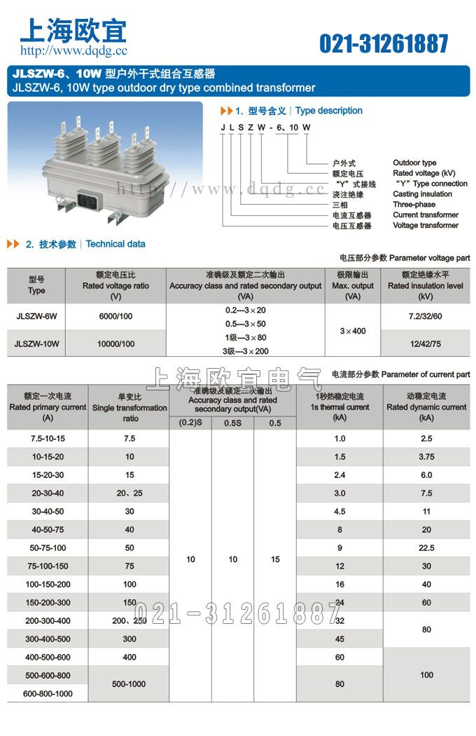 JLSZW-10W组合互感器选型图纸