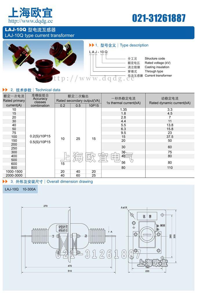 LAJ-10Q电流互感器偶含义及安装尺寸