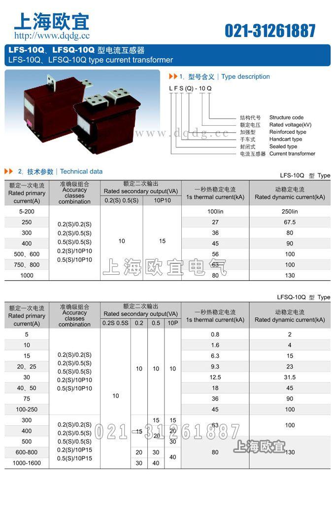 LFSQ-10Q电流互感器,LFSQ-10Q