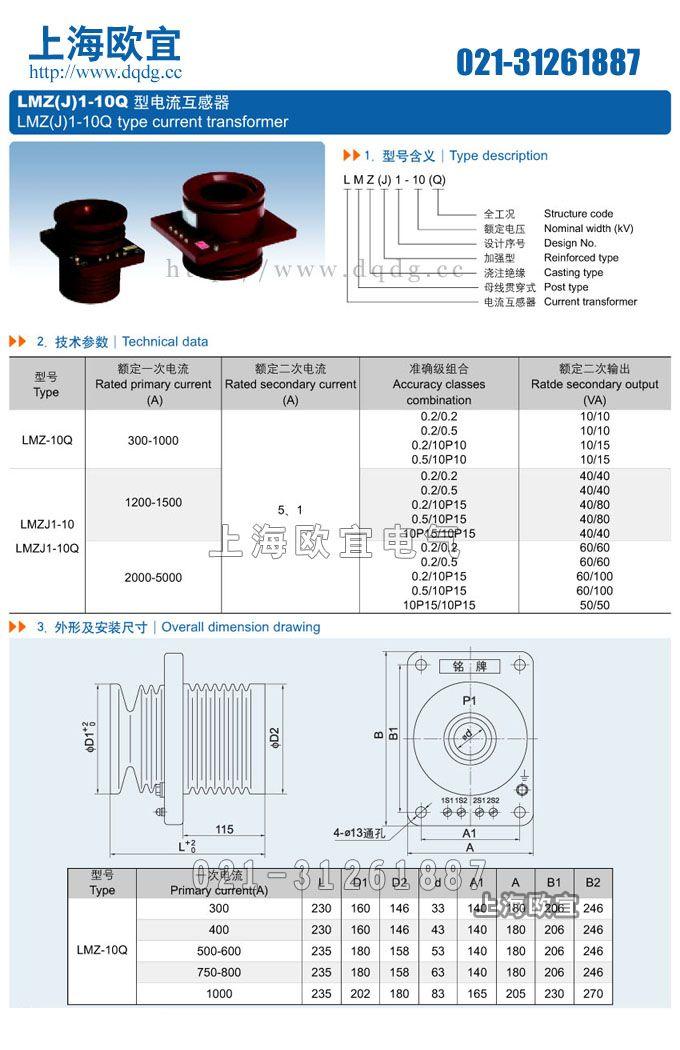 LMZJ1-10Q,LMZJ1-10电流互感器