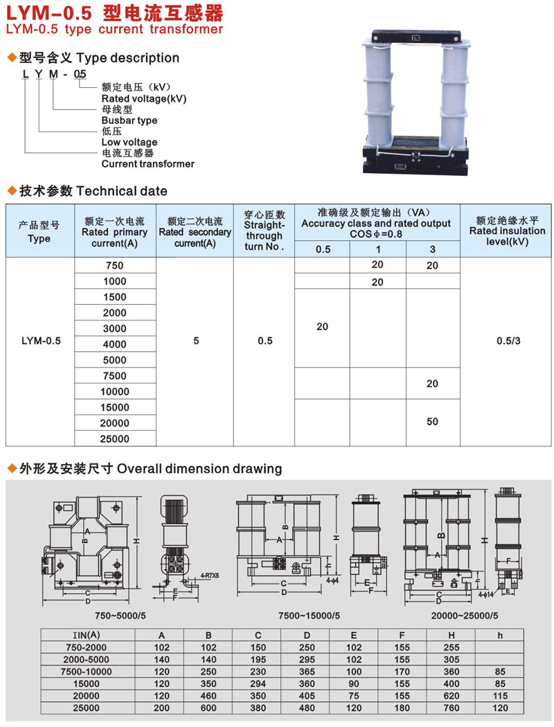 lym-0.5型电流互感器外形尺寸图，结构图