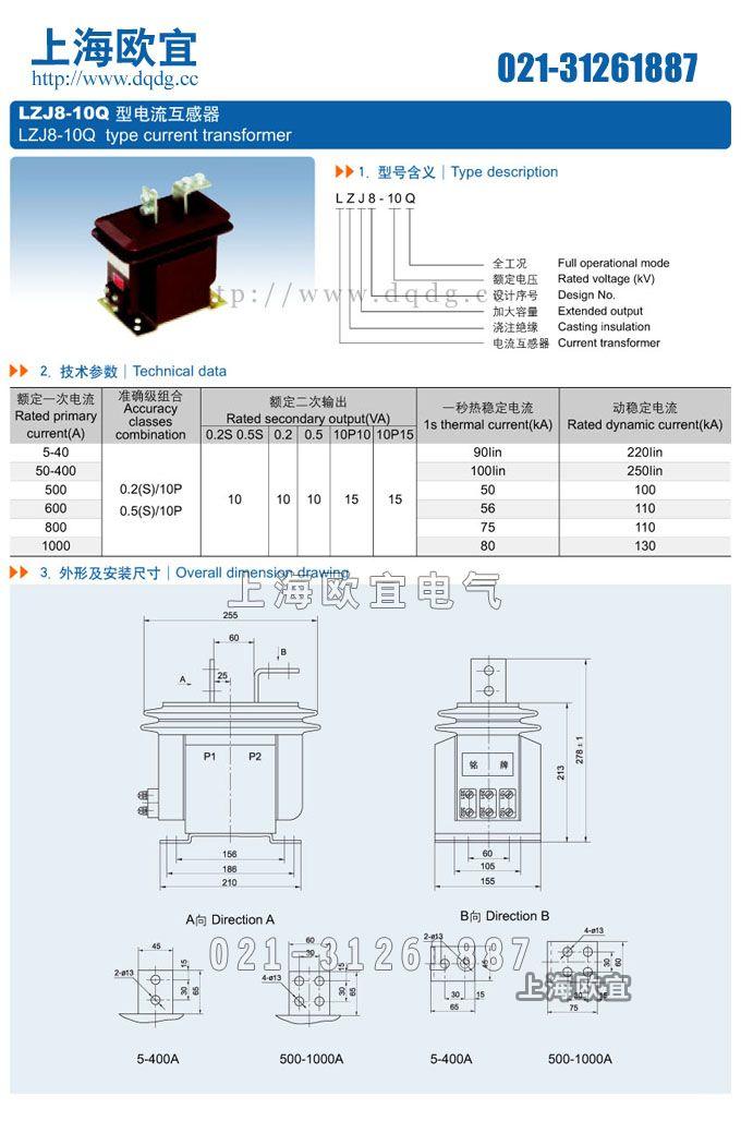LZJ8-10Q电流互感器型号含义及参数
