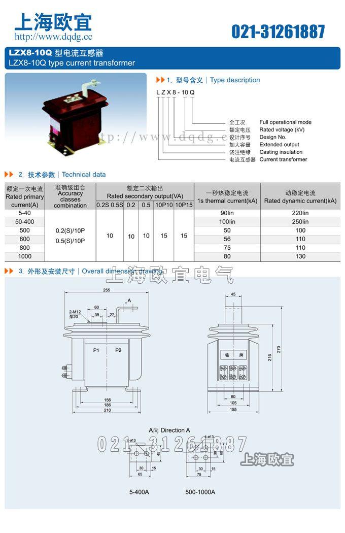 LZX8-10Q电流互感器型号含义