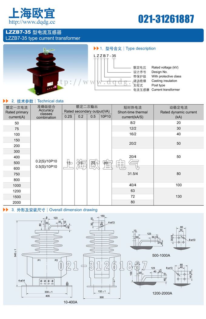 LZZB7-35电流互感器型号含义及选型图纸
