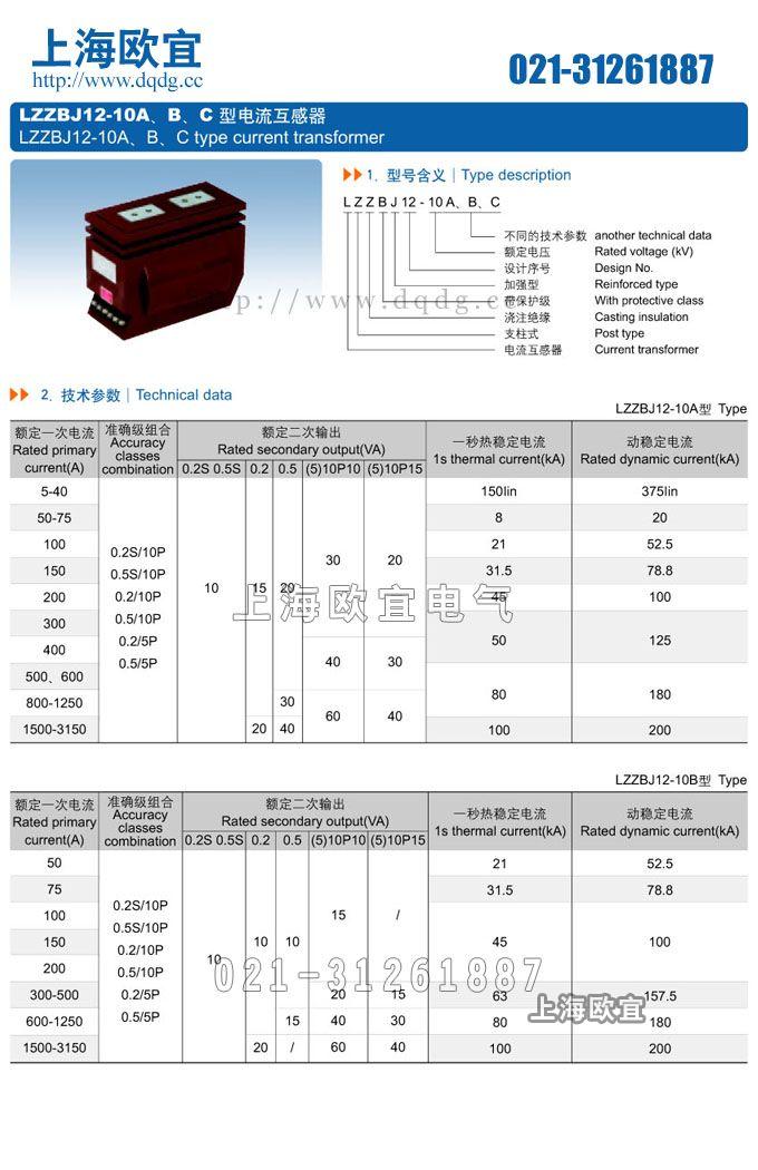 LZZBJ12-10C电流互感器型号含义及参数表