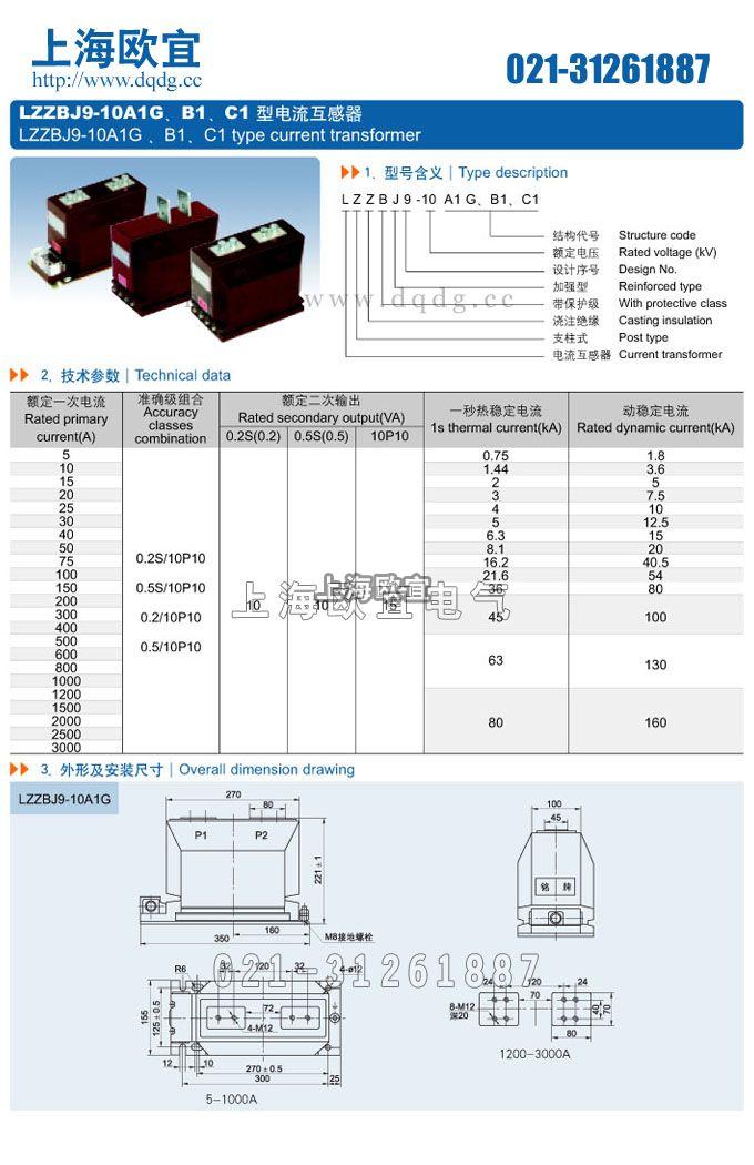 LZZBJ9-10C1电流互感器,LZZBJ9-10C1