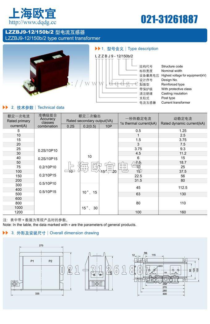 LZZB9-12/150B/2S电流互感器型号含义、外形安装尺寸图