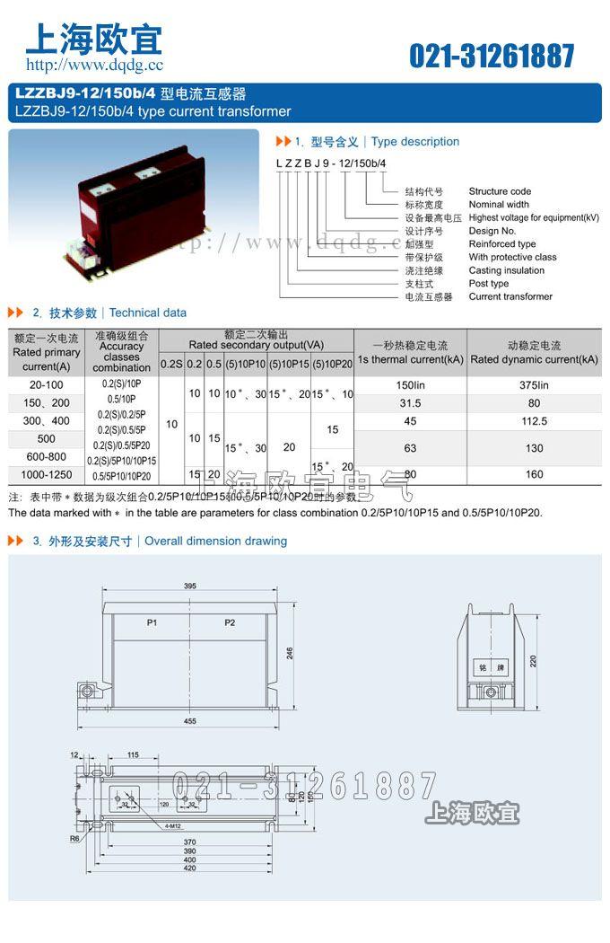 LZZBJ9-12/150B/4S电流互感器型号含义、外形安装尺寸图