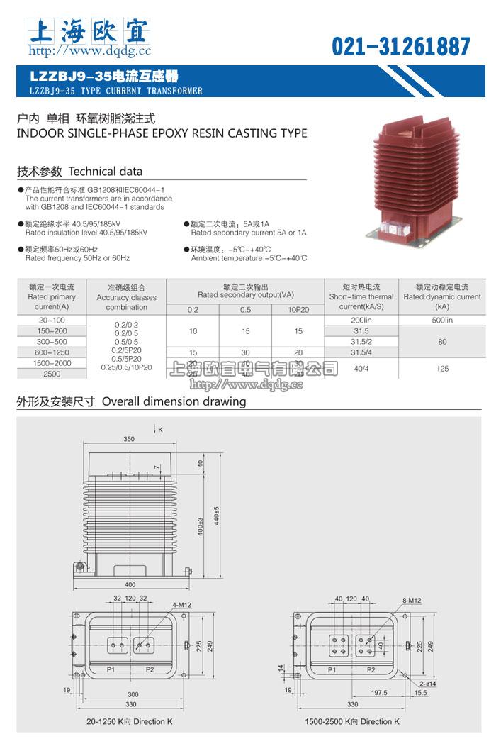 LZZBJ9-35电流互感器的外形尺寸图及开孔距离