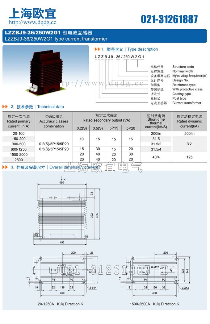 LZZBJ9-36/250W2G1电流互感器,LZZBJ9-36/250W2G1,20~300/5a,500~2500 