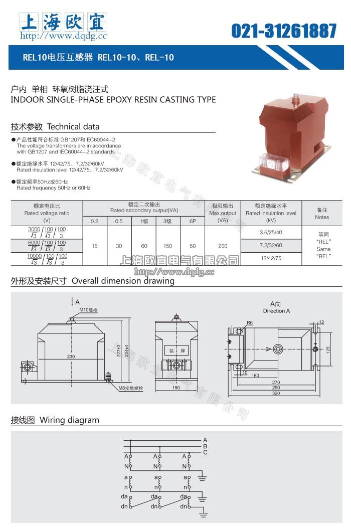 REL10电压互感器 REL10-10,REL-10,REL10-6接线图及外形尺寸图