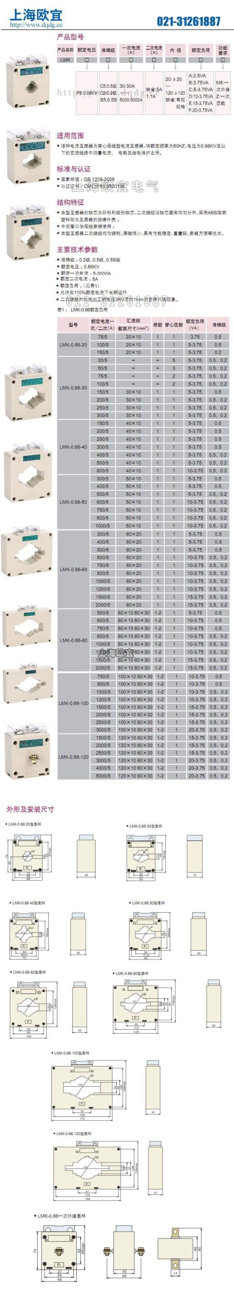 LMK-0.66电流互感器(LMK1-0.66、LMK2-0.66、LMK3-0.66 户内 全封闭) - 图片 2