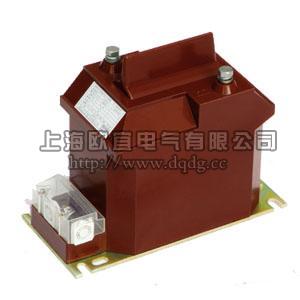 JDZ10-6Q,JDZ10-3Q电压互感器,户内,单相(等同于RZL-10)