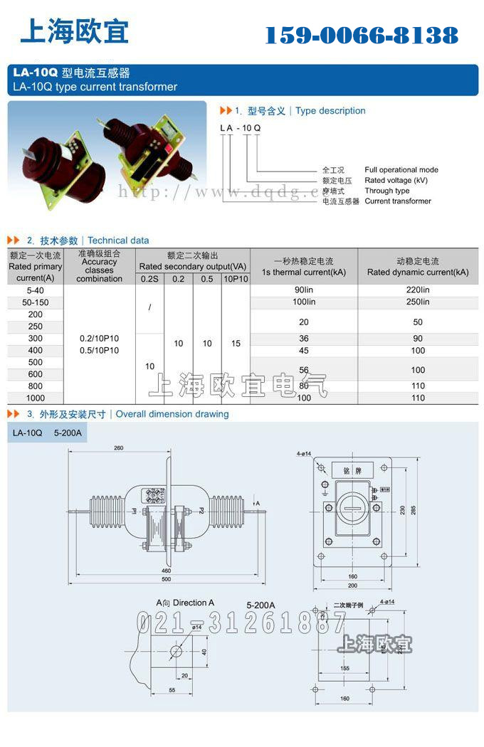 la-10电流互感器主要技术参数选型表