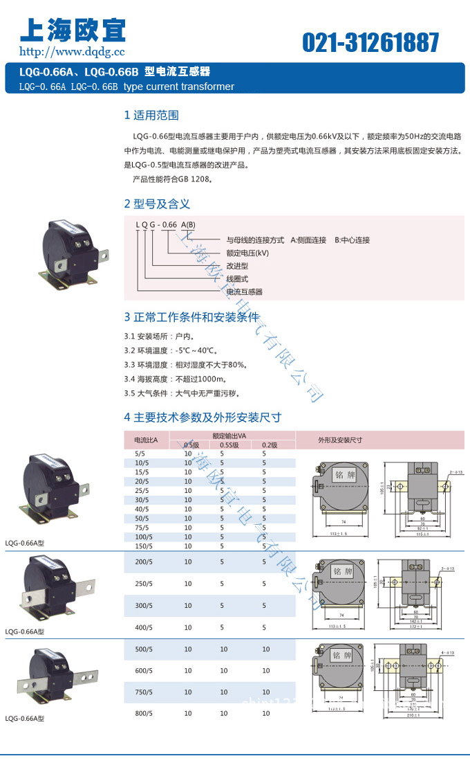 lqg-0.66a,lqg-0.66b电流互感器