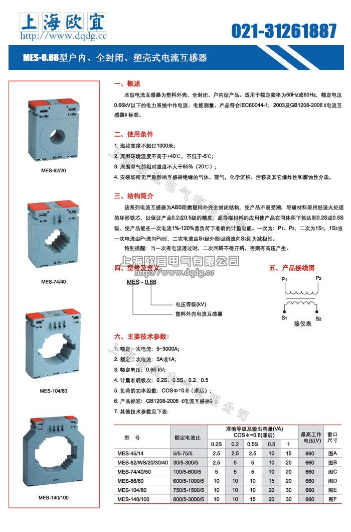 mes-0.66 电流互感器产品说明书