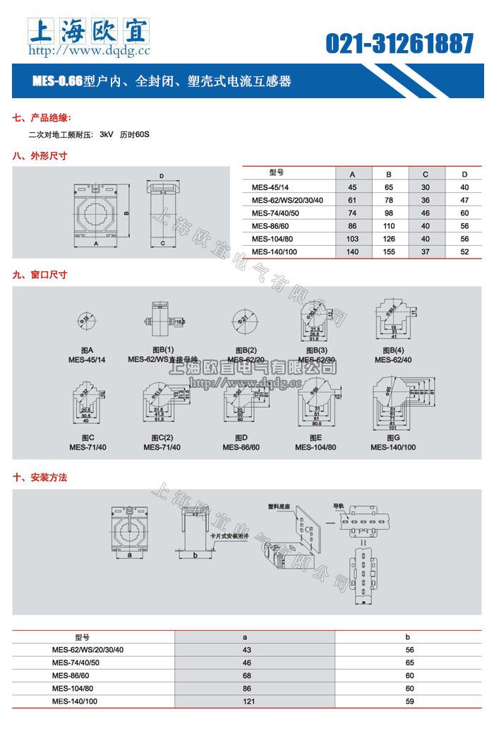 mes-0.66 电流互感器产品尺寸结构图及参数表