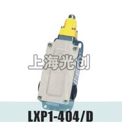 LXP1-404/D行程开关产品简介