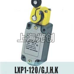 LXP1-120/J行程开关产品简介