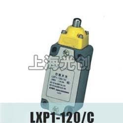 LXP1-120/C行程开关产品简介