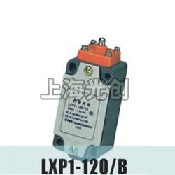 LXP1-120/B行程开关产品简介