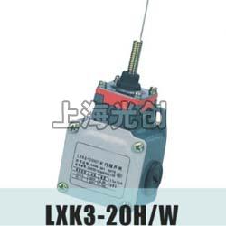 LXK3-20H/W行程开关适用范围