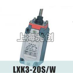 LXK3-20S/W行程开关适用范围