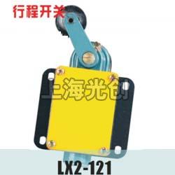 LX2-121行程开关适用范围