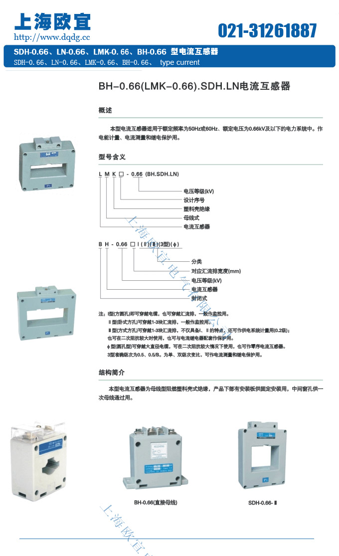 bh-0.66-40II电流互感器型号含义
