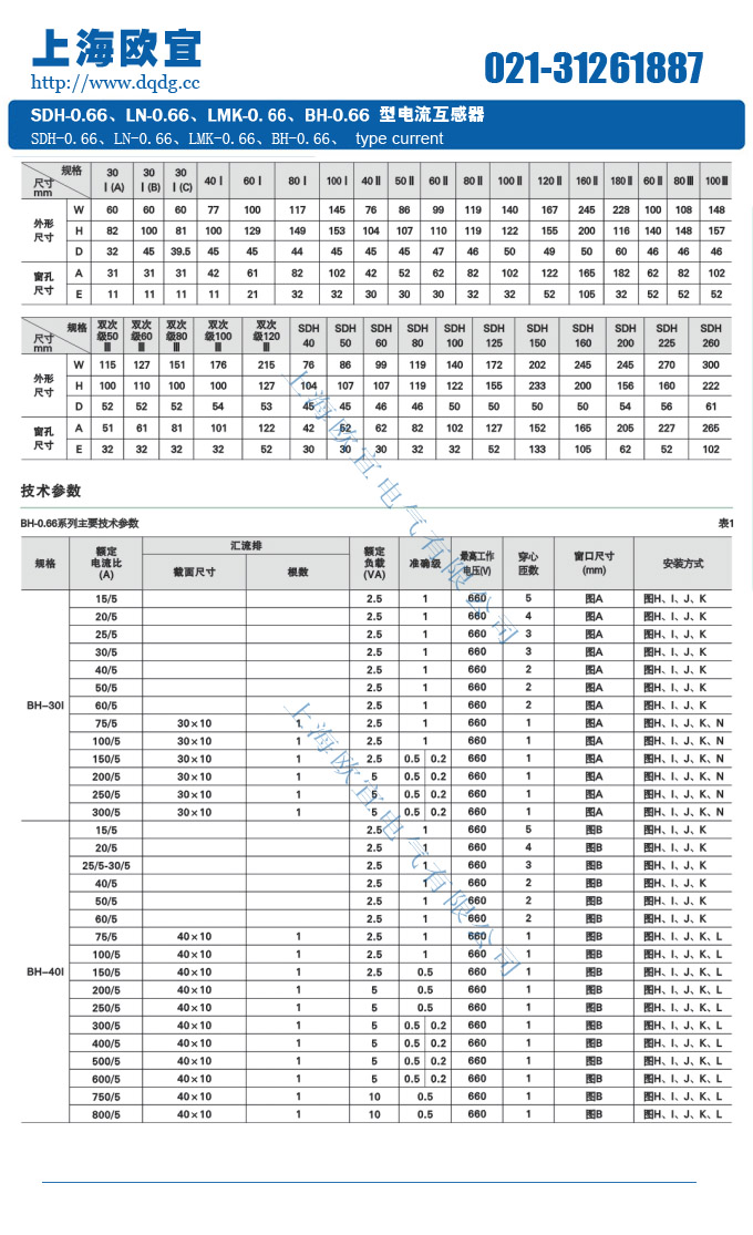 bh-0.66电流互感器技术参数表