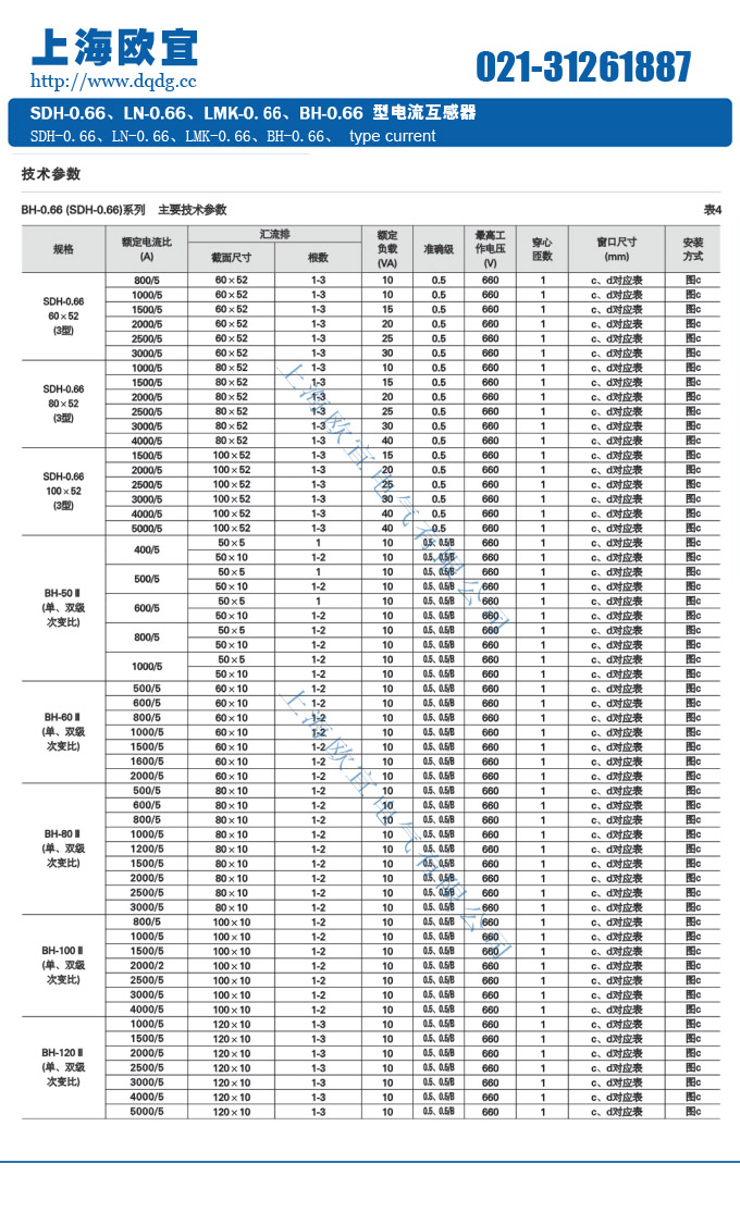 bh-0.66电流互感器技术参数